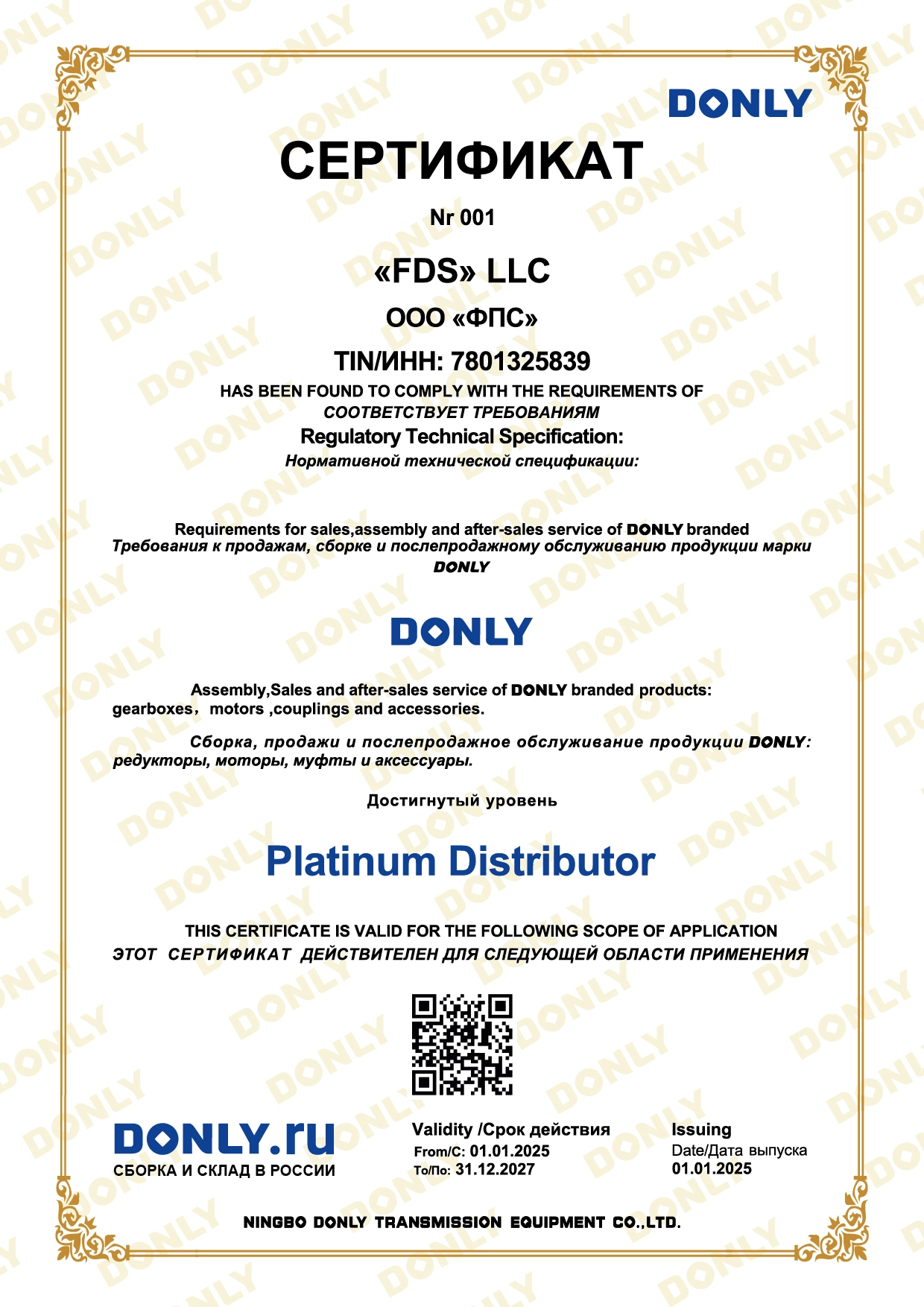 Сертификат Platinum Distributor DONLY